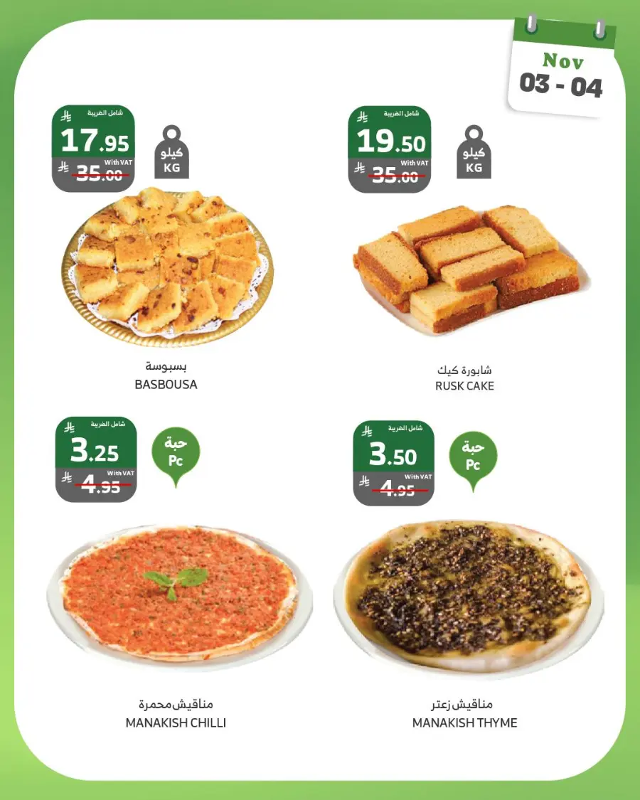 2 days offer In Al Raya Najran